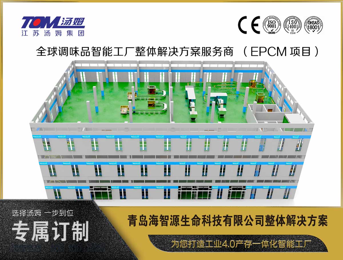 8891650519289322.jpg 青島海智源生命科技有限公司整體解決方案設(shè)計.jpg